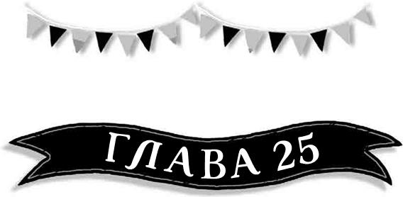 Иллюстрация к книге — Летающий цирк [i_076.jpg]