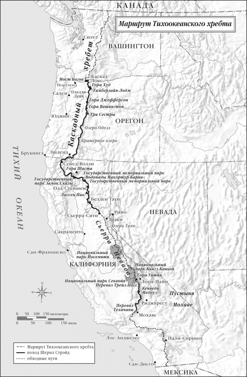 Иллюстрация к книге — Дикая. Опасное путешествие как способ обрести себя [i_002.jpg]