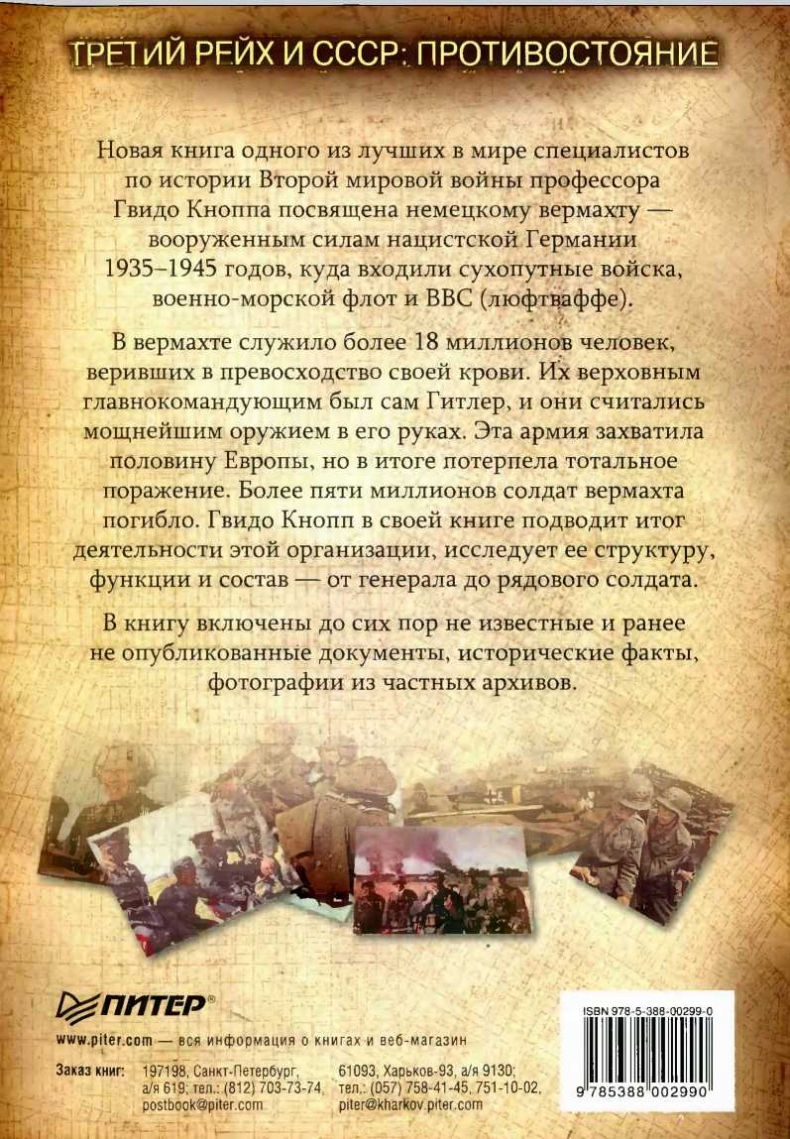 Иллюстрация к книге — История вермахта. Итоги [i_064.jpg]