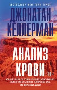 Книга Анализ крови