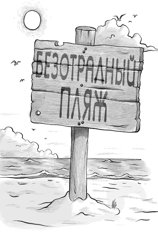 Иллюстрация к книге — Охотники за призраками. Лови волну, страшилка! [i_020.jpg]