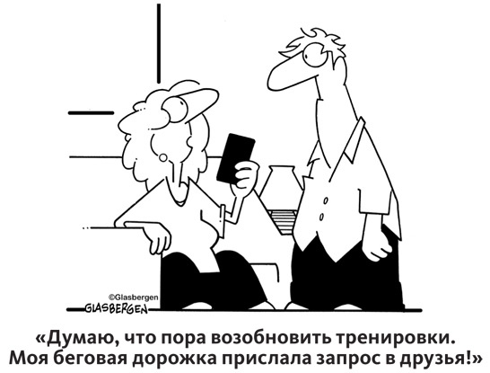 Иллюстрация к книге — Промывка мозга. Программа для ясного мышления, укрепления отношений с людьми и развития полезных привычек [i_014.jpg]