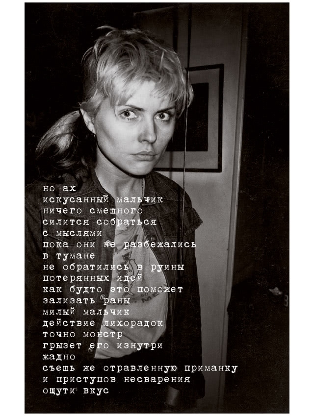 Иллюстрация к книге — Сердце из стекла. Откровения солистки Blondie [i_029.jpg]