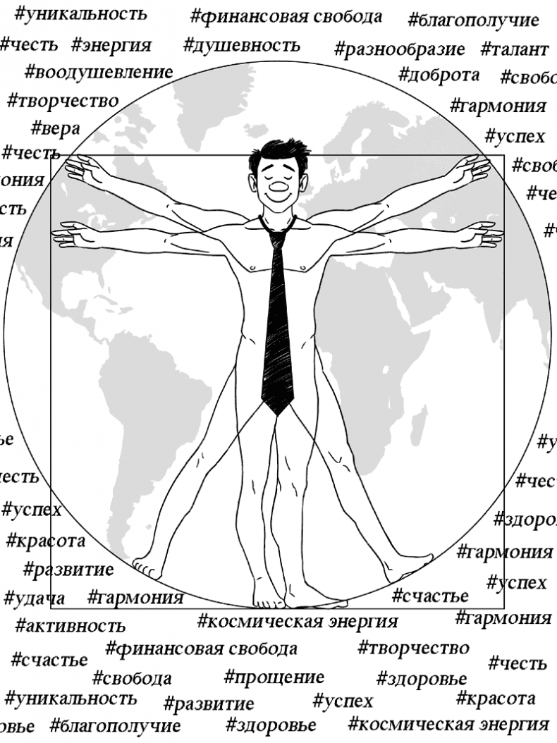 Иллюстрация к книге — Лестница вверх. Краткий курс управления судьбой [i_018.jpg]