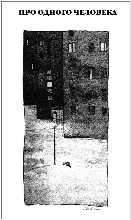 Иллюстрация к книге — Придурки [i_006.jpg]