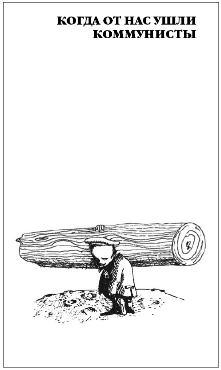 Иллюстрация к книге — Придурки [i_008.jpg]