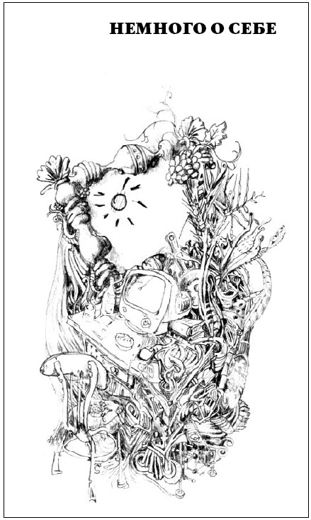 Иллюстрация к книге — Придурки [i_013.jpg]