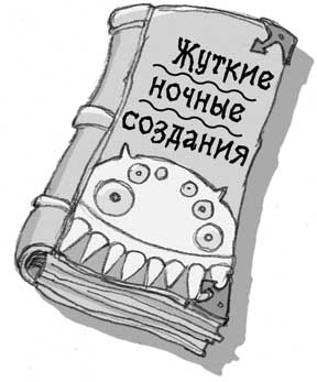 Иллюстрация к книге — Тот, кто обращает в камень [i_015.jpg]