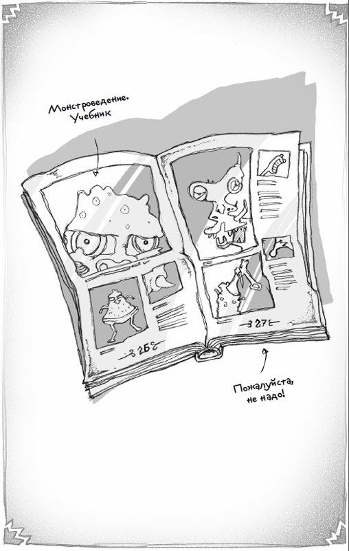 Иллюстрация к книге — Тот, кто крадётся во тьме [i_011.jpg]