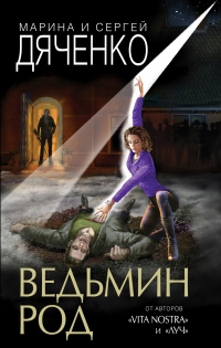 Книга Ведьмин род