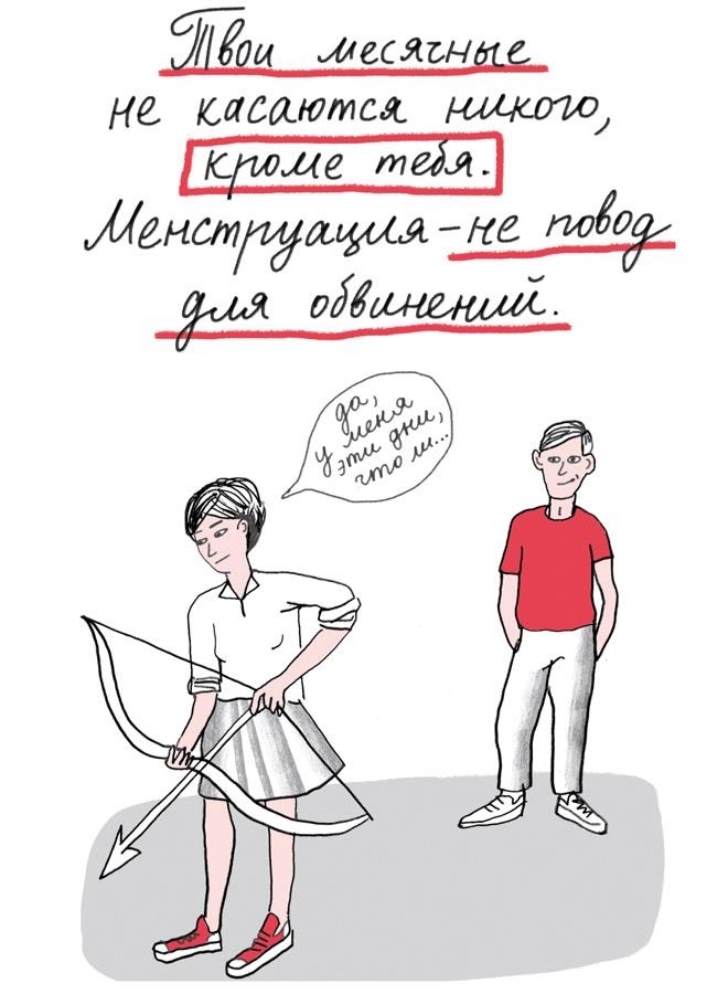 Иллюстрация к книге — Месячные – твоё личное приключение! [i_038.jpg]