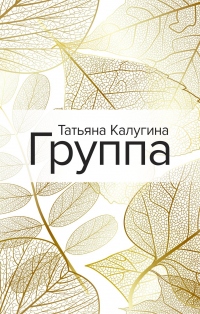 Книга Группа