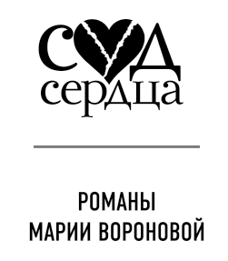 Иллюстрация к книге — Жертва первой ошибки [i_001.jpg]