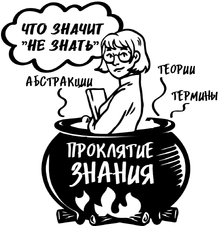 Иллюстрация к книге — Битва за внимание. Как быть услышанным в эпоху инфошума [i_028.jpg]