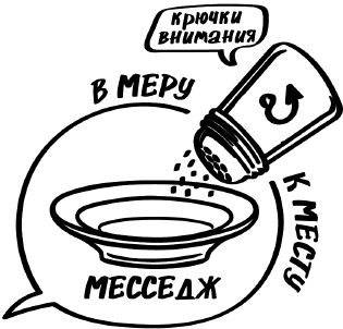 Иллюстрация к книге — Битва за внимание. Как быть услышанным в эпоху инфошума [i_042.jpg]