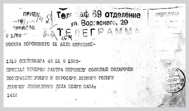 Иллюстрация к книге — Двор на Поварской [i_023.jpg]