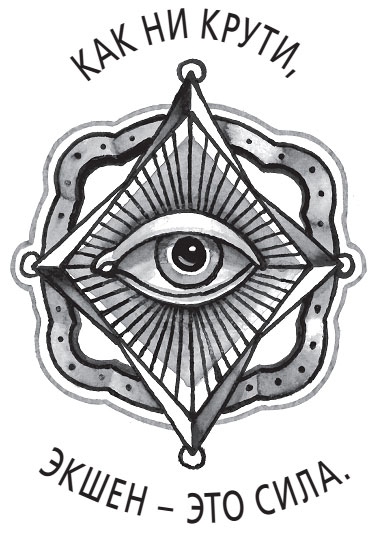 Иллюстрация к книге — На затравку. Моменты моей писательской жизни, после которых все изменилось [i_003.jpg]