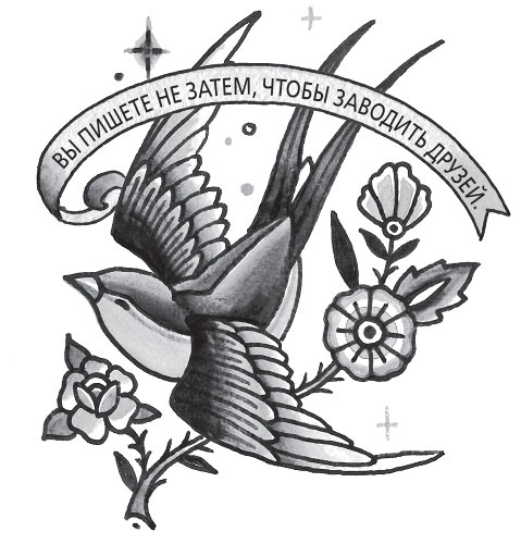 Иллюстрация к книге — На затравку. Моменты моей писательской жизни, после которых все изменилось [i_010.jpg]