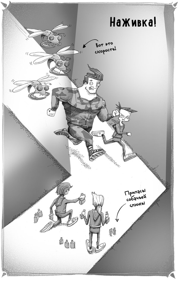 Иллюстрация к книге — Тот, кто летит по пятам [i_016.jpg]