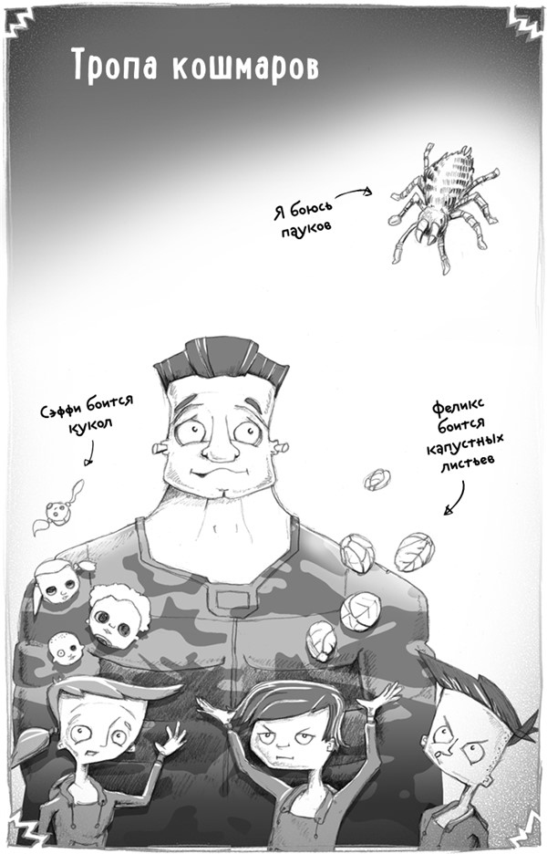 Иллюстрация к книге — Тот, кто летит по пятам [i_017.jpg]