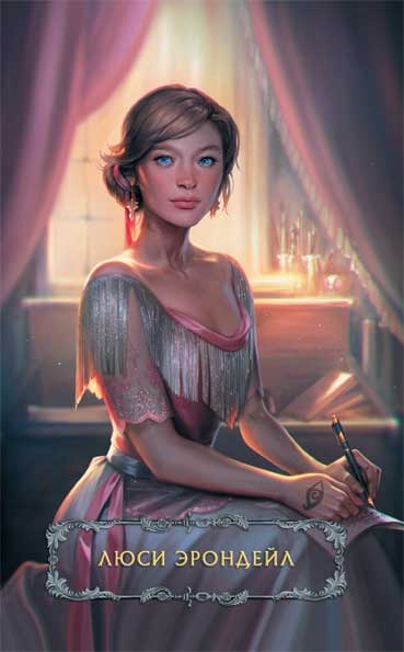 Иллюстрация к книге — Последние часы. Книга I. Золотая цепь [i_003.jpg]