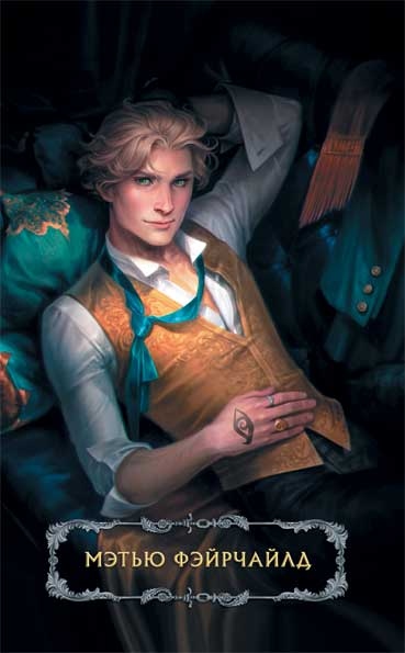 Иллюстрация к книге — Последние часы. Книга I. Золотая цепь [i_004.jpg]