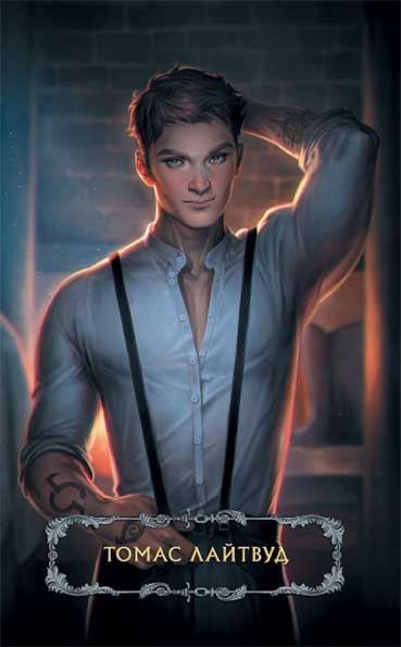 Иллюстрация к книге — Последние часы. Книга I. Золотая цепь [i_006.jpg]