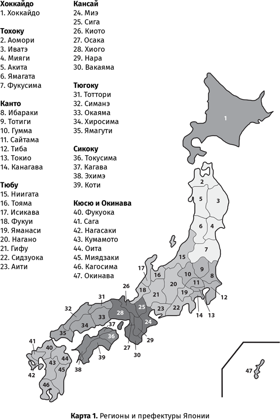 Иллюстрация к книге — Япония. История и культура: от самураев до манги [i_002.jpg]