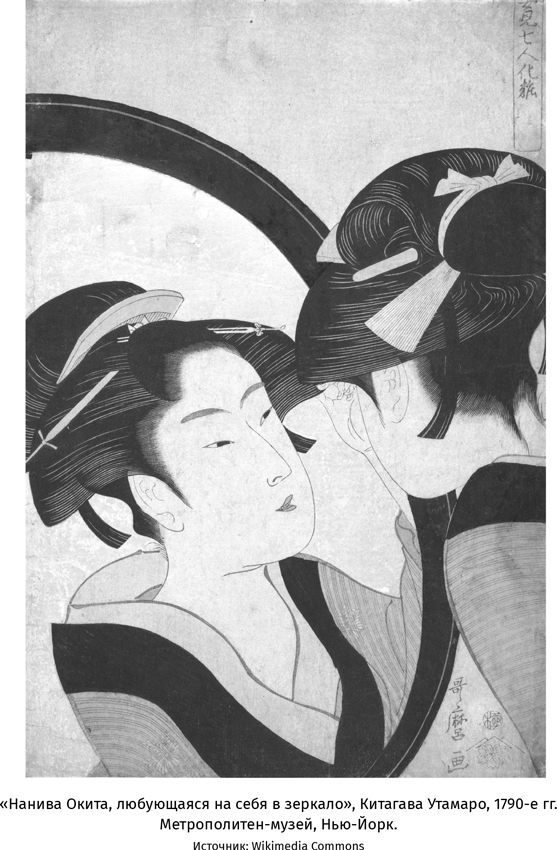 Иллюстрация к книге — Япония. История и культура: от самураев до манги [i_044.jpg]