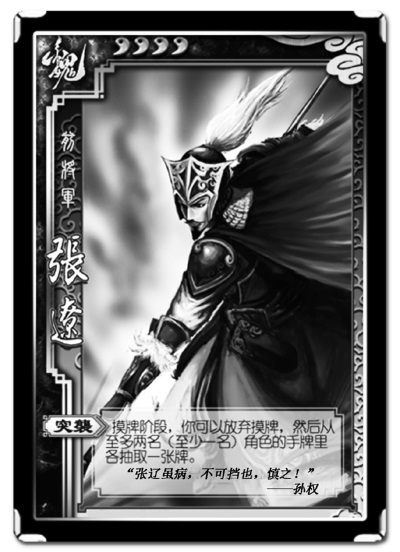 Иллюстрация к книге — Рассказы о героях Китая [i_018.jpg]