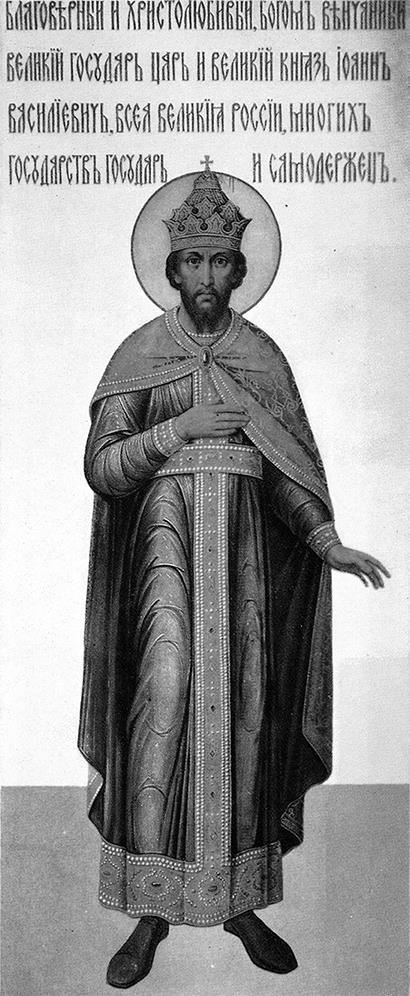 Иллюстрация к книге — Грозный. Апология русского царя [i_042.jpg]
