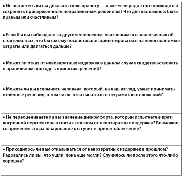 Иллюстрация к книге — Техники когнитивной психотерапии [i_110.jpg]