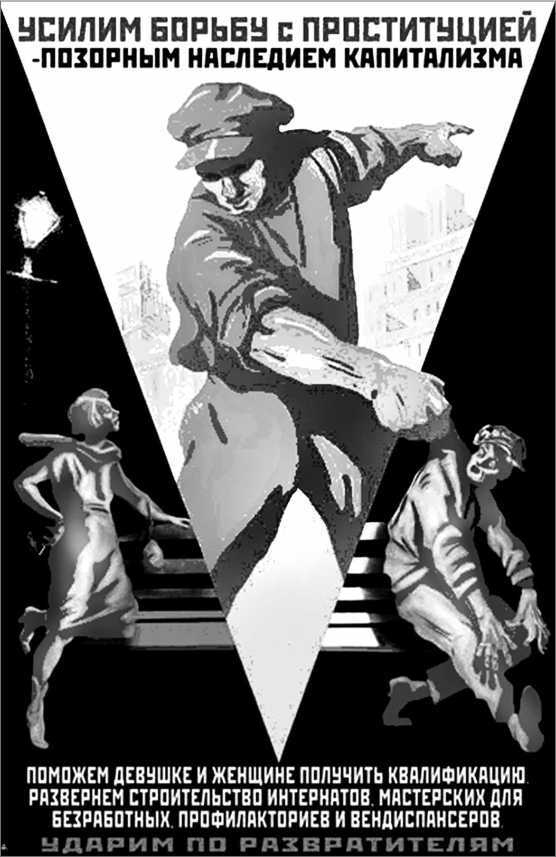 Иллюстрация к книге — Пагубные страсти населения Петрограда–Ленинграда в 1920-е годы. Обаяние порока [i_017.jpg]