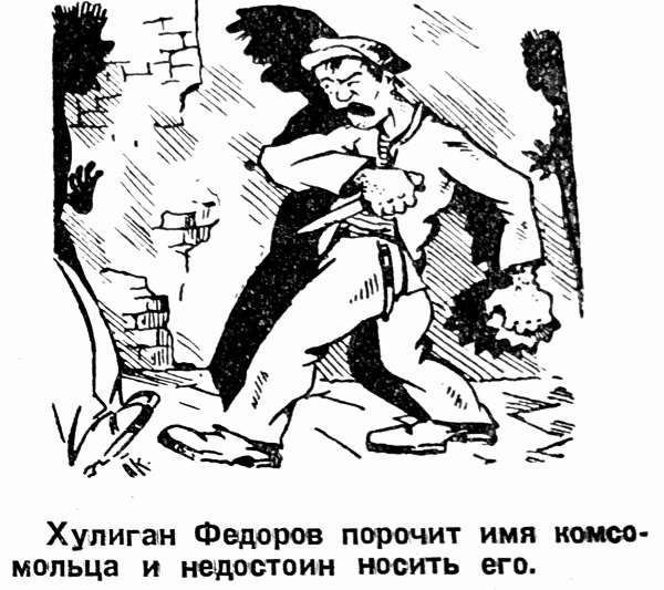 Иллюстрация к книге — Пагубные страсти населения Петрограда–Ленинграда в 1920-е годы. Обаяние порока [i_023.jpg]