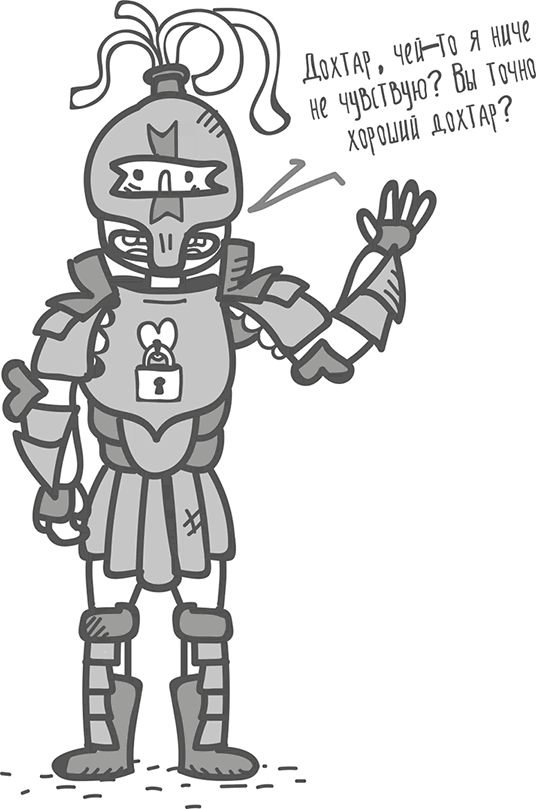 Иллюстрация к книге — Между разумом и чувствами [i_038.jpg]