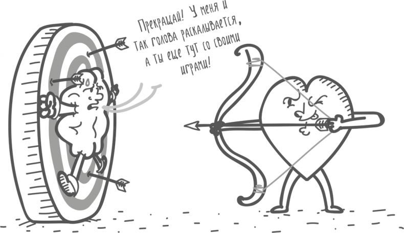 Иллюстрация к книге — Между разумом и чувствами [i_076.jpg]