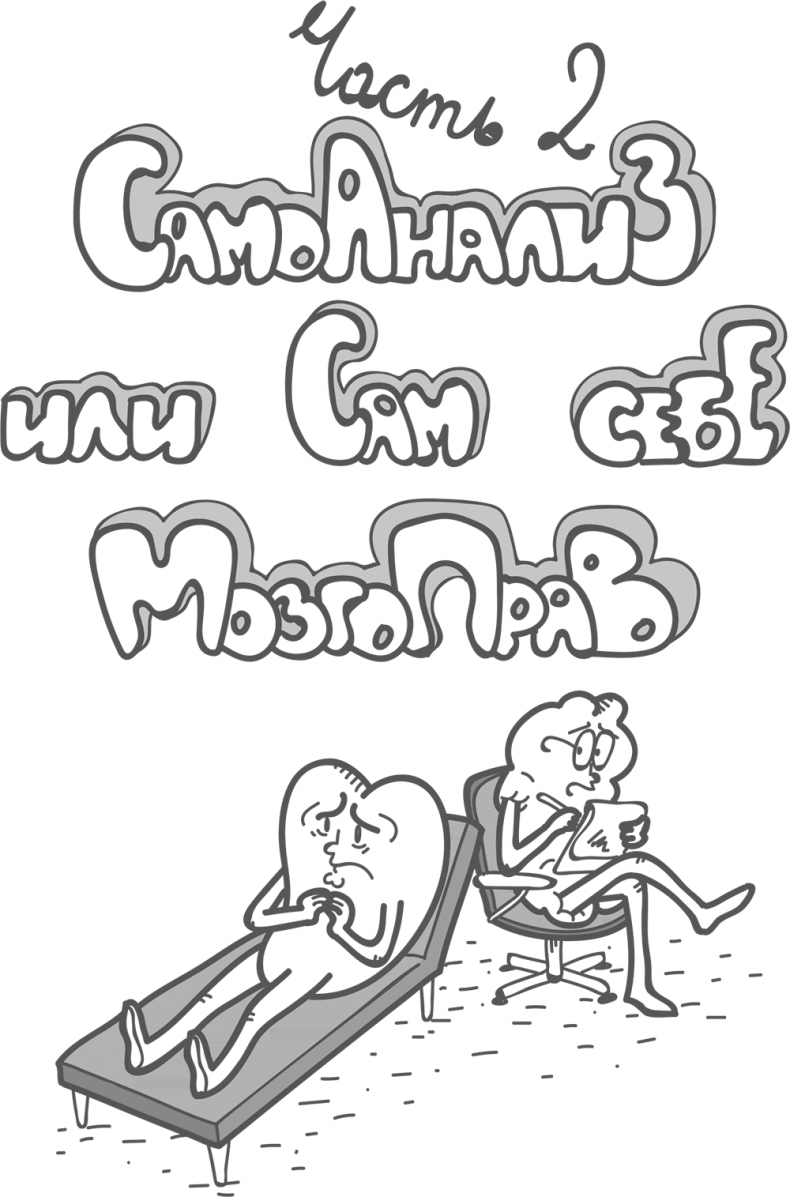 Иллюстрация к книге — Между разумом и чувствами [i_083.jpg]