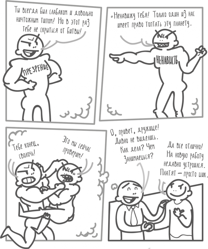 Иллюстрация к книге — Между разумом и чувствами [i_085.jpg]