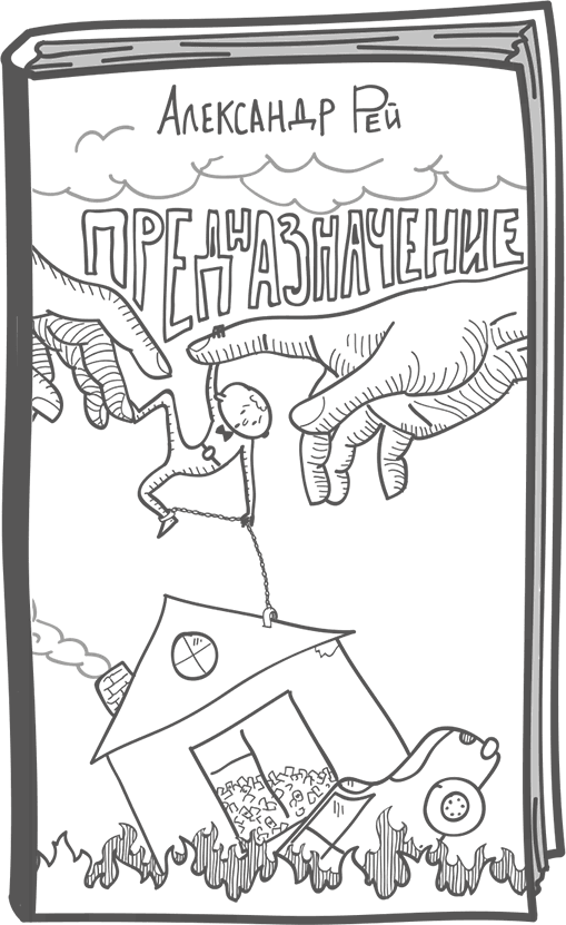 Иллюстрация к книге — Между разумом и чувствами [i_139.jpg]