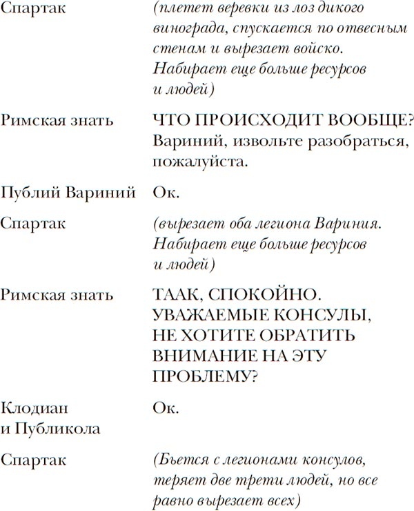 Иллюстрация к книге — Латынь по-пацански. Прохладные римские истории [i_045.jpg]