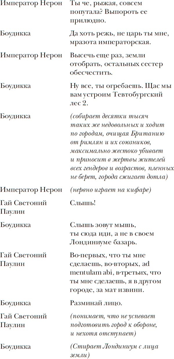 Иллюстрация к книге — Латынь по-пацански. Прохладные римские истории [i_094.jpg]