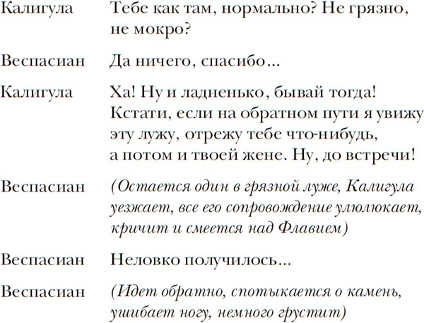 Иллюстрация к книге — Латынь по-пацански. Прохладные римские истории [i_106.jpg]