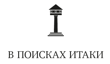 Иллюстрация к книге — Мой большой греческий ремонт [i_001.jpg]