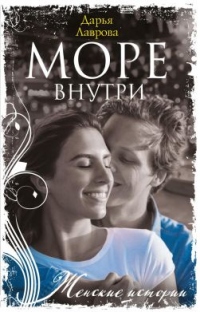 Книга Море внутри