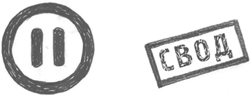 Иллюстрация к книге — Маленькие ритуалы для больших достижений. 4 простые привычки, которые сделают вас счастливым и эффективным [i_100.jpg]