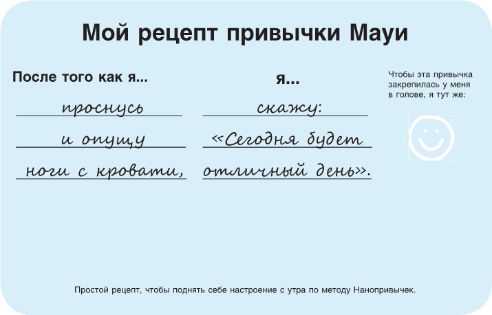 Иллюстрация к книге — Нанопривычки. Маленькие шаги, которые приведут к большим переменам [i_001.jpg]