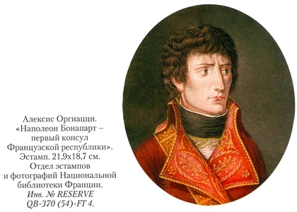 Иллюстрация к книге — Гражданин Бонапарт [s1.jpg]