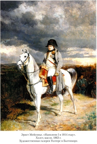 Иллюстрация к книге — Император Наполеон [_11.jpg]
