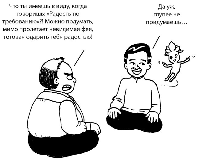 Иллюстрация к книге — Радость изнутри [i_001.jpg]