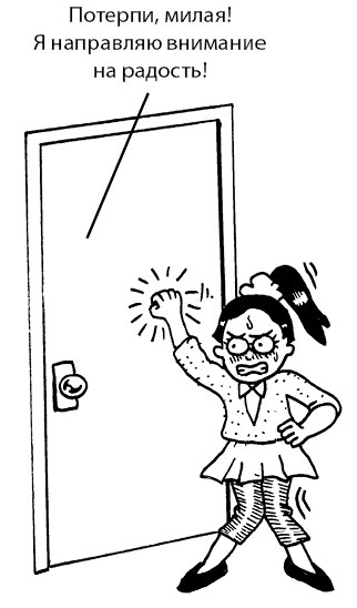 Иллюстрация к книге — Радость изнутри [i_045.jpg]